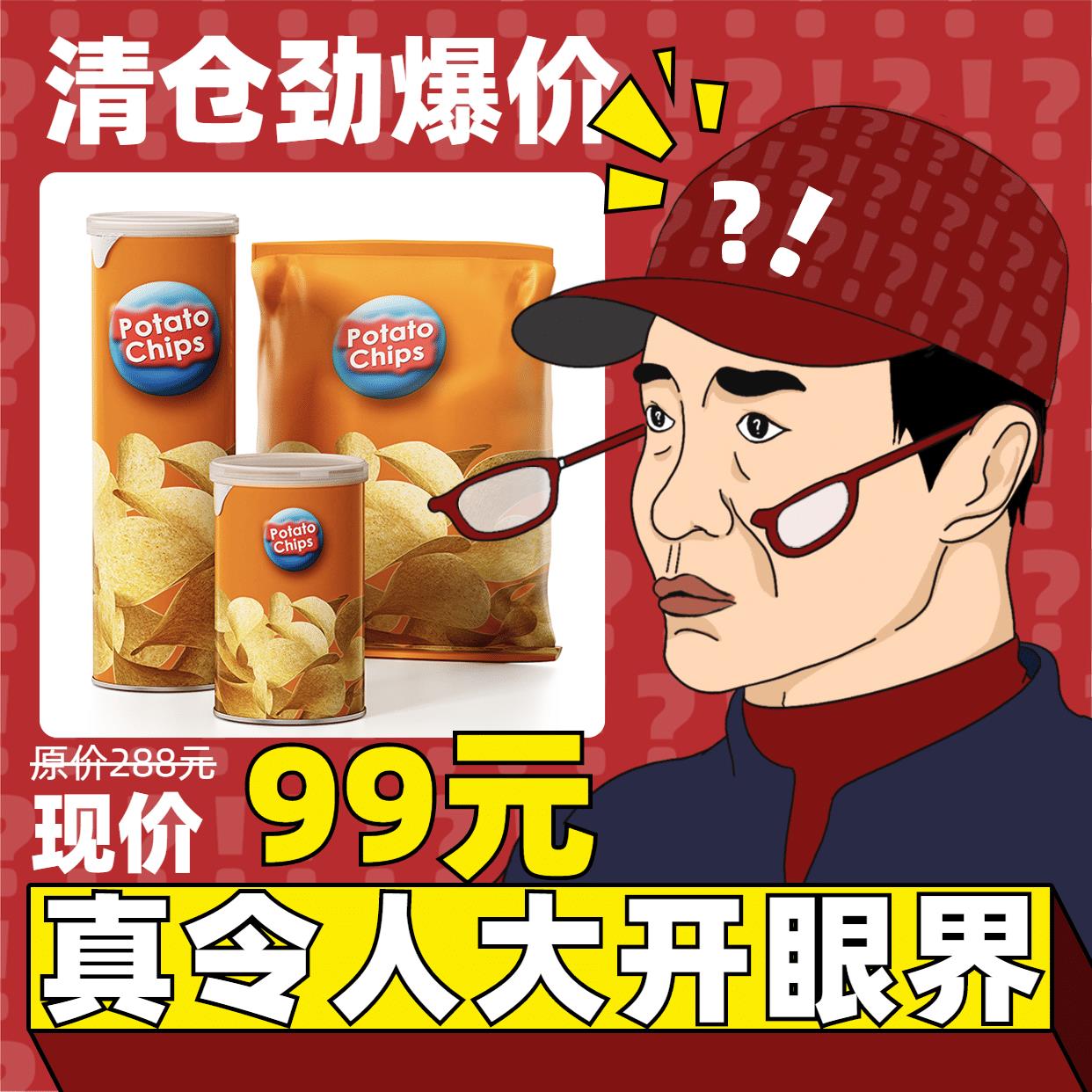 趣味表情包降价促销晒产品图片