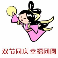 中秋国庆嫦娥奔月卡通动态表情包图片