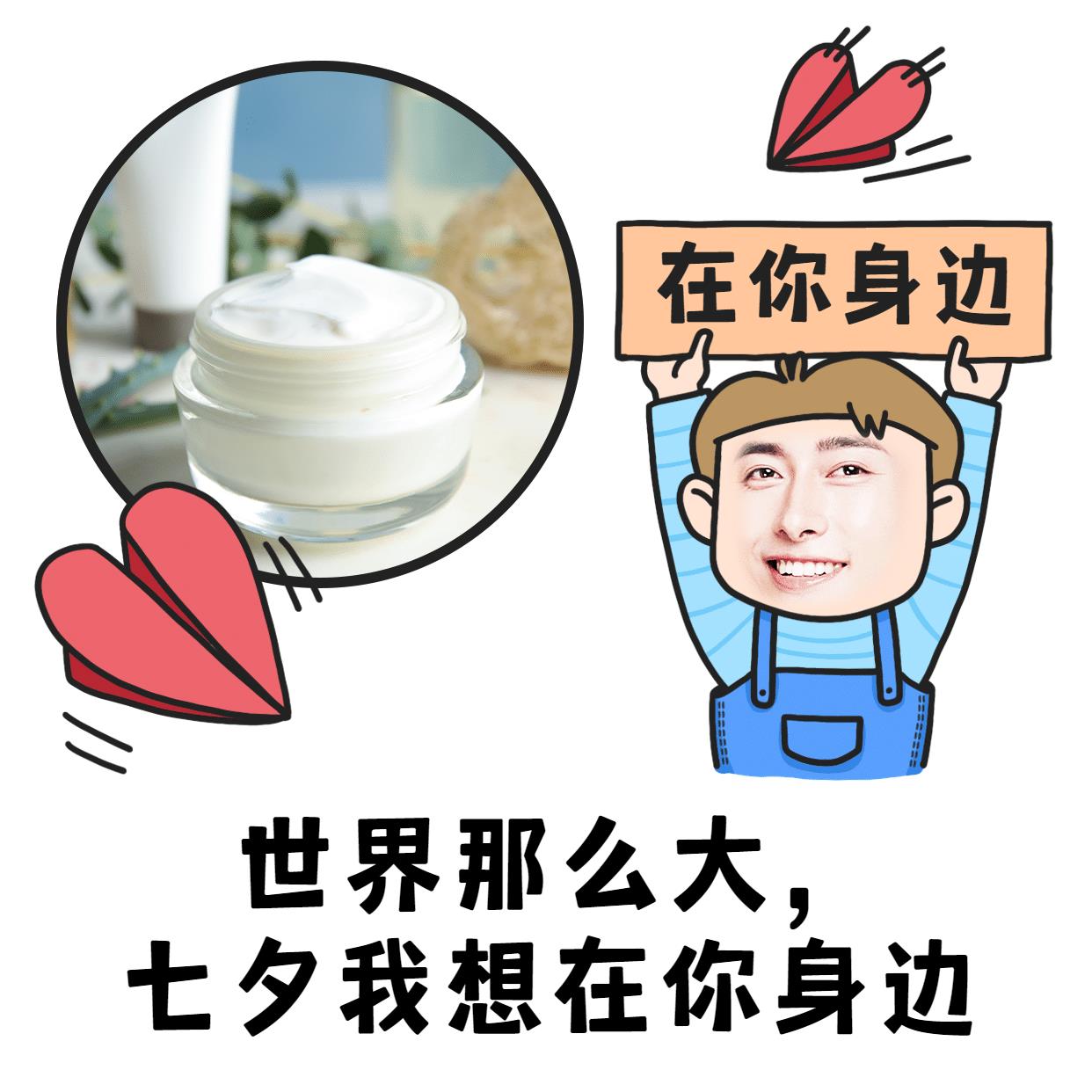 七夕营销表情包趣味晒产品手绘爱心图片