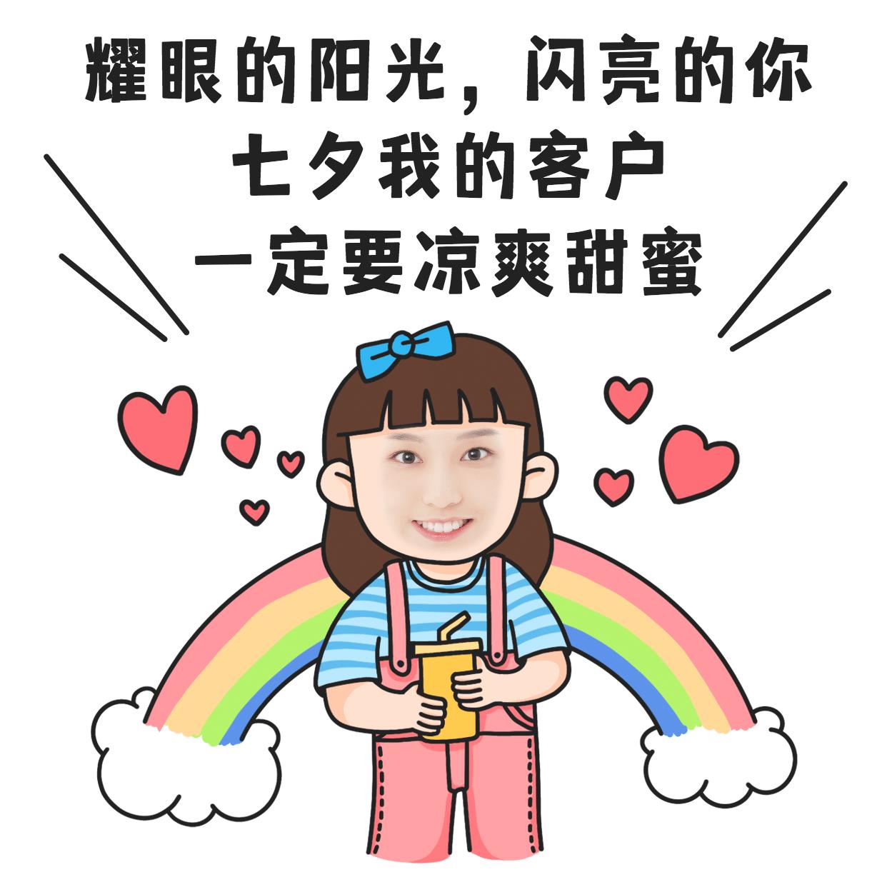 七夕创意玩法祝福手绘彩虹爱心图片