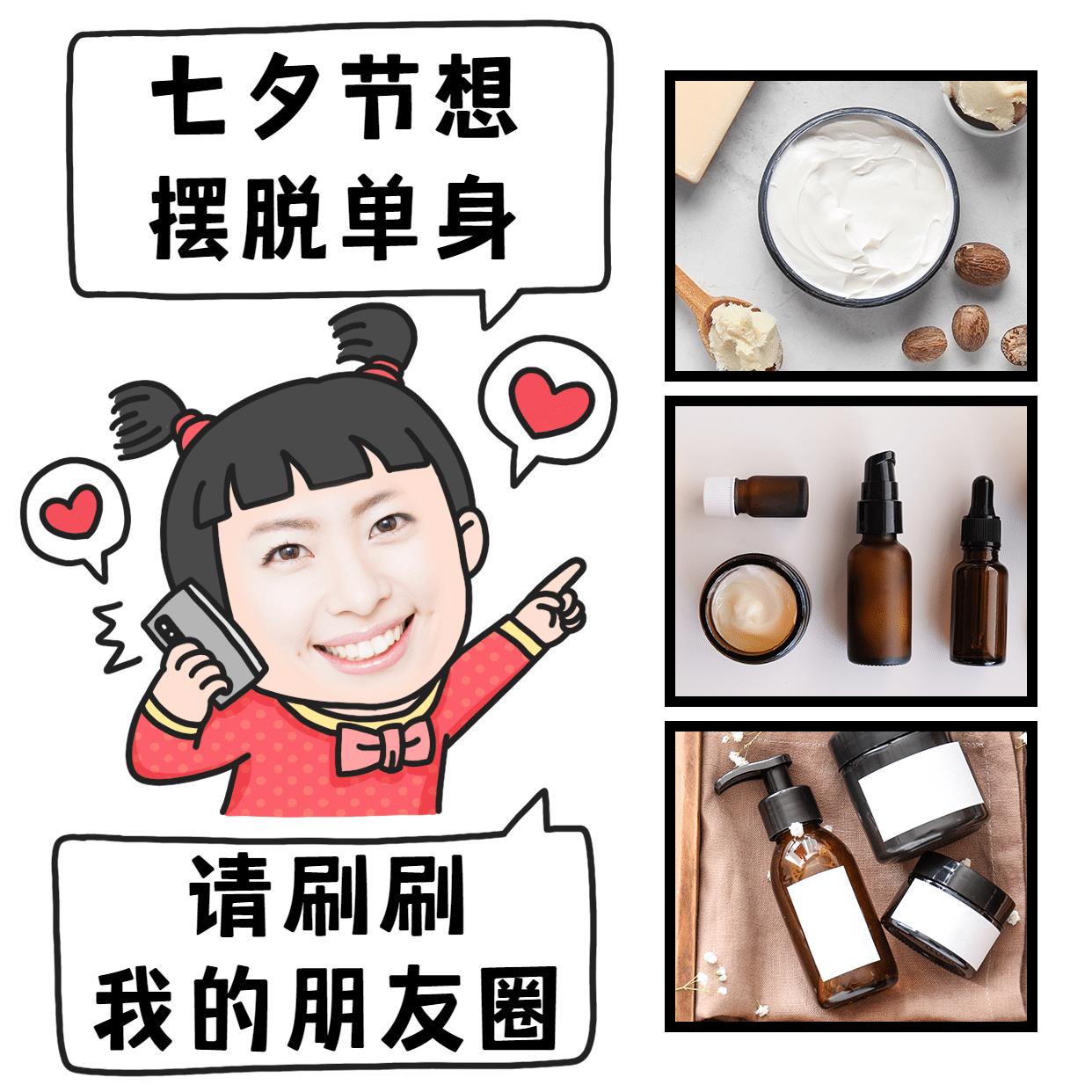 七夕营销表情包趣味晒产品手绘爱心图片
