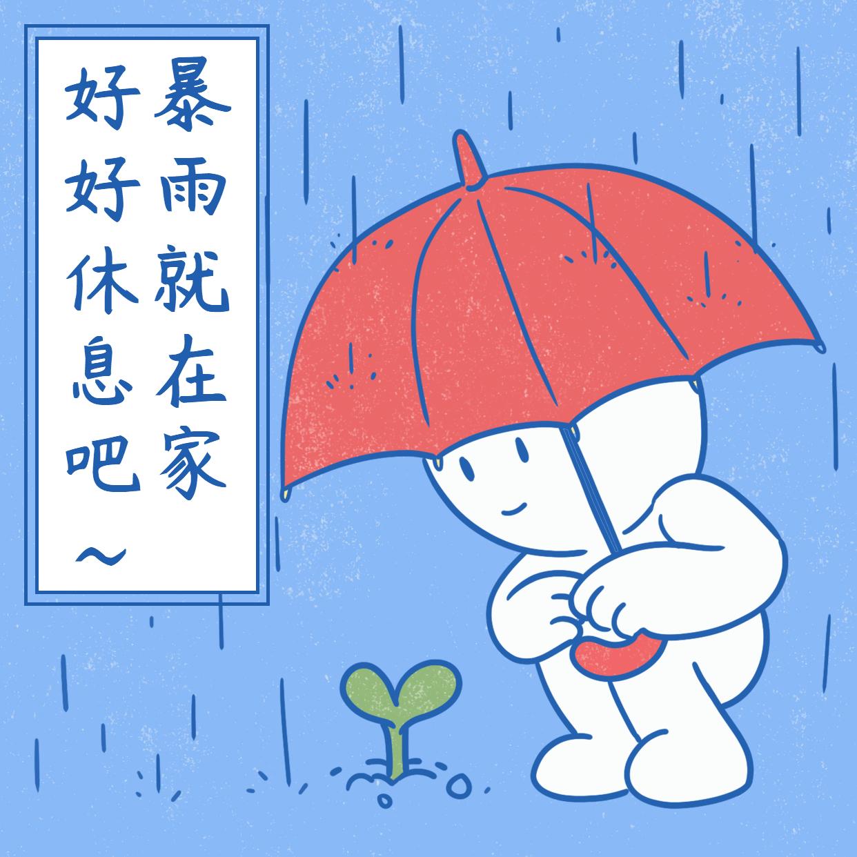 暴雨天天气关怀趣味表情包图片