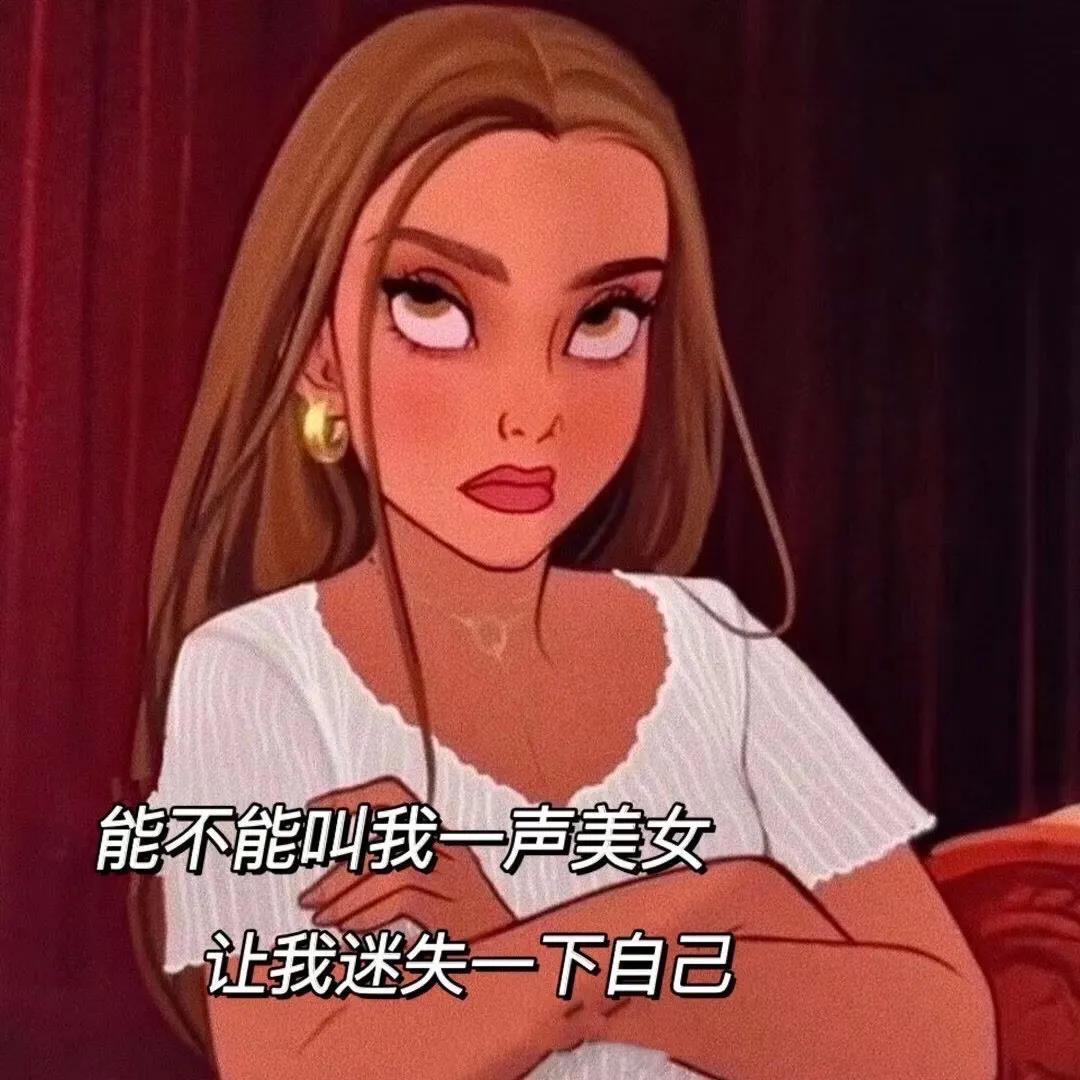 拽拽的迪士尼公主表情包图片，小仙女必备