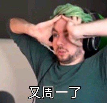 明天周一表情包，打工人周日必备的带字图片