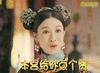 延禧攻略佘诗曼搞笑的微信表情包