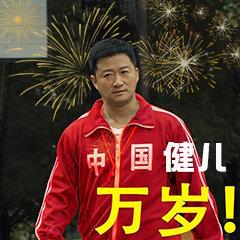 拿来吧你，吴京中国衣服表情包图片|东奥会必备