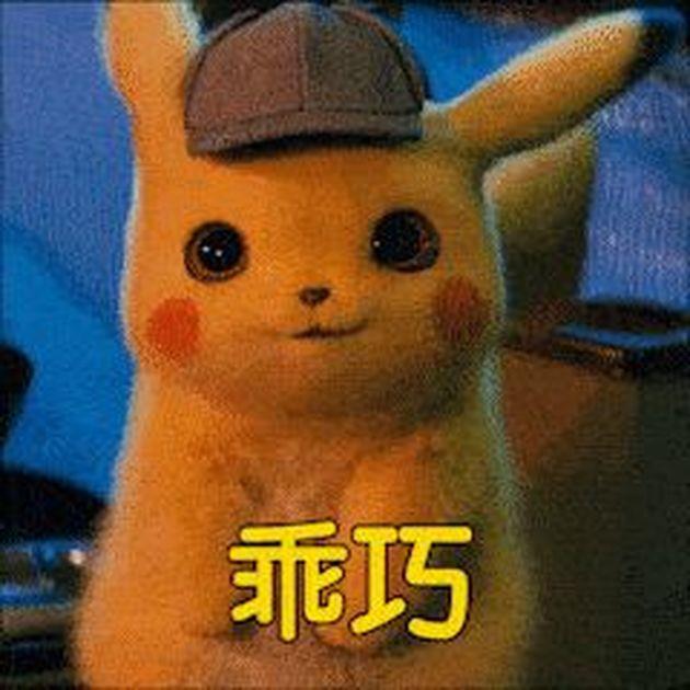 大侦探皮卡丘的超可爱动态表情包图片