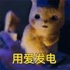 大侦探皮卡丘的超可爱动态表情包图片