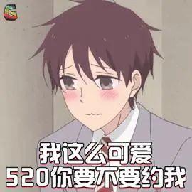 520可爱的动态微信表情包