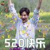 520可爱的动态微信表情包