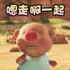 小猪快跑的七月微信聊天表情包图片