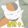 夏目友人帐猫咪老师动态表情包图片