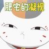 夏目友人帐猫咪老师动态表情包图片