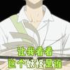 夏目友人帐猫咪老师动态表情包图片
