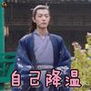 《哦！我的皇帝陛下》北堂墨染肖战表情包动图图片