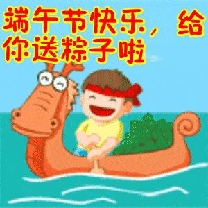端午节快乐最新动态表情包