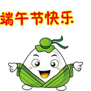 端午节快乐最新动态表情包