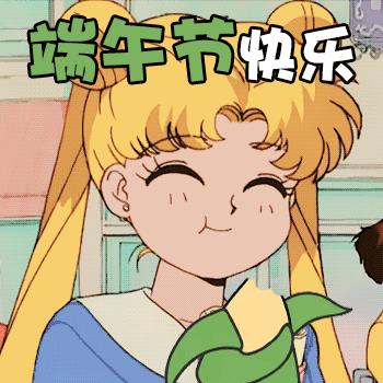 端午节快乐最新动态表情包