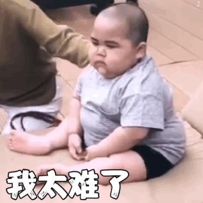 各种我太难了的表情包图片