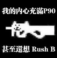 rush b表情包图片 rush b表情包带头套黑人真人