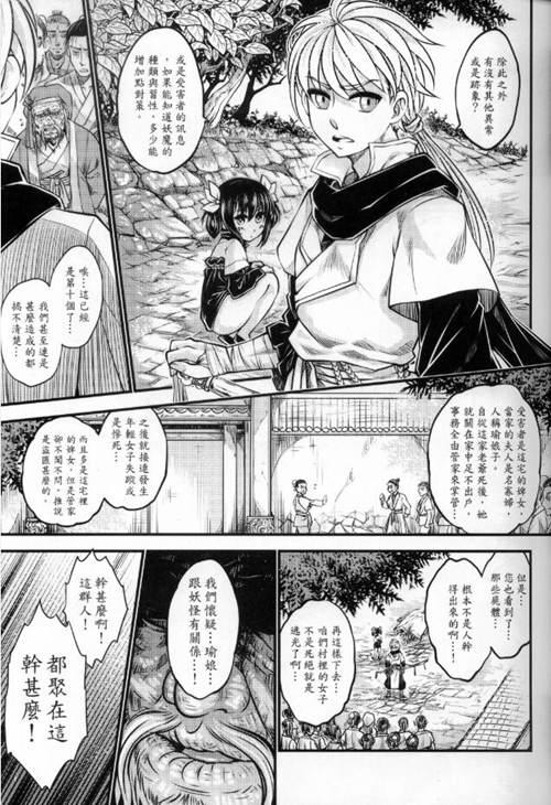 王者荣耀妲己汉化本子:附骨轶闻无衣漫画