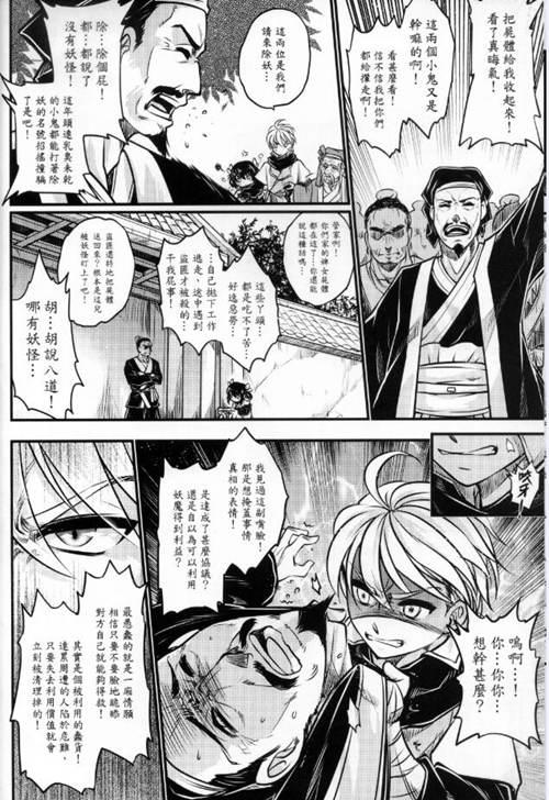 王者荣耀妲己汉化本子:附骨轶闻无衣漫画