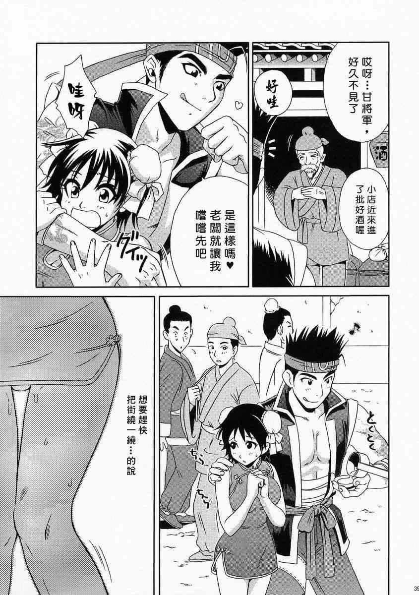 三国梦想无惨漫画陆逊无惨图