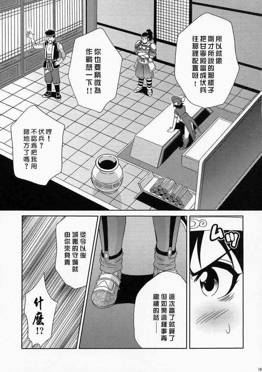 三国梦想无惨漫画陆逊无惨图