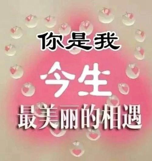 发给情人早上好的图片 思念情人的早安图片