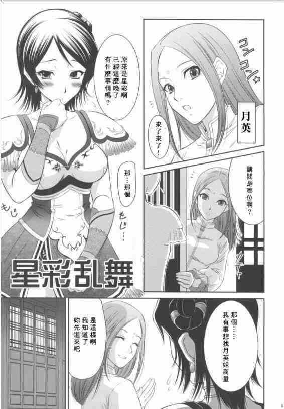 三国梦想星彩乱舞漫画