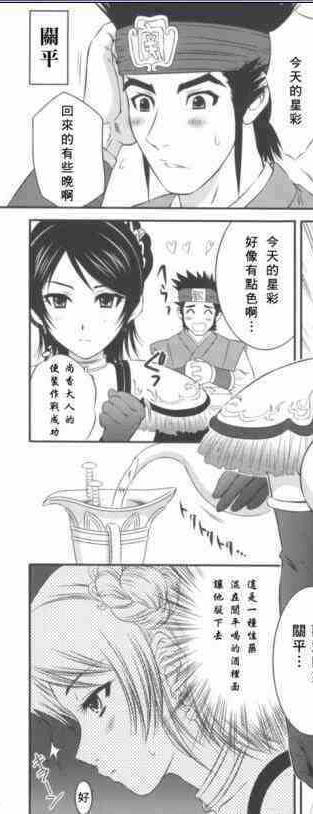 三国梦想星彩乱舞漫画