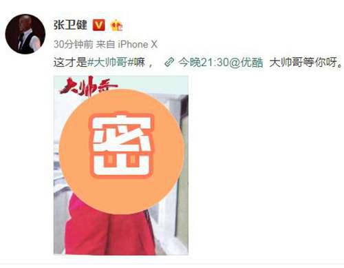 张卫健真是皮的可爱 微博发照片调侃自己新戏剧名 网友 确实帅
