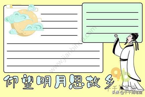 中秋节手抄报简单漂亮 中秋节手抄报简单图片