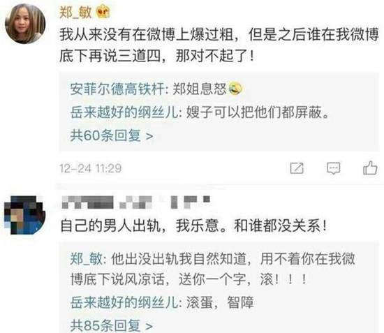 岳云鹏妻子郑敏个人资料照片